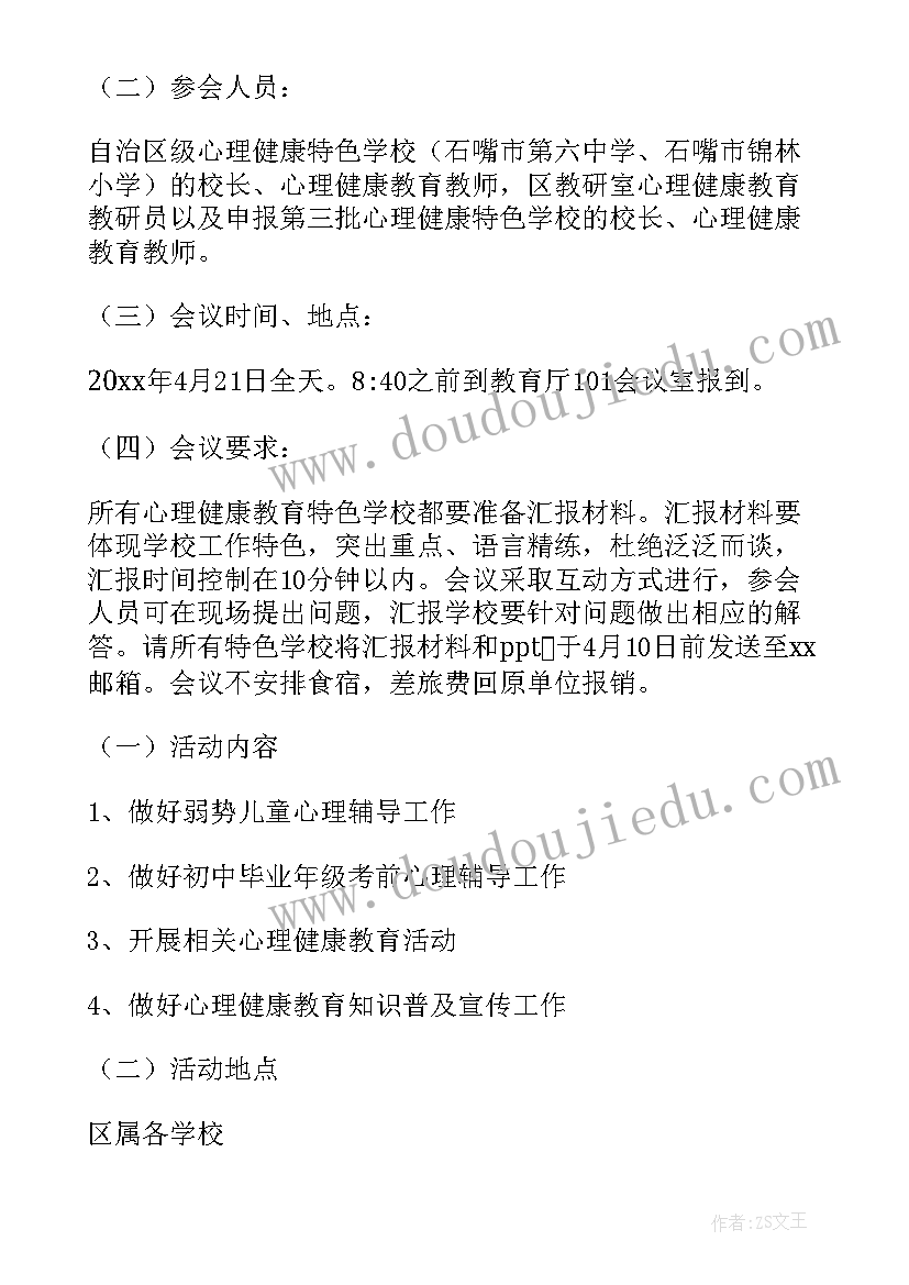 小学生心理健康培训活动方案(优秀8篇)