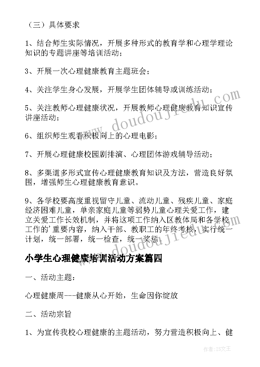 小学生心理健康培训活动方案(优秀8篇)