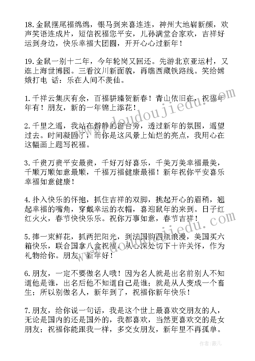 春节祝福短信 牛年春节新年短信祝福语(实用9篇)