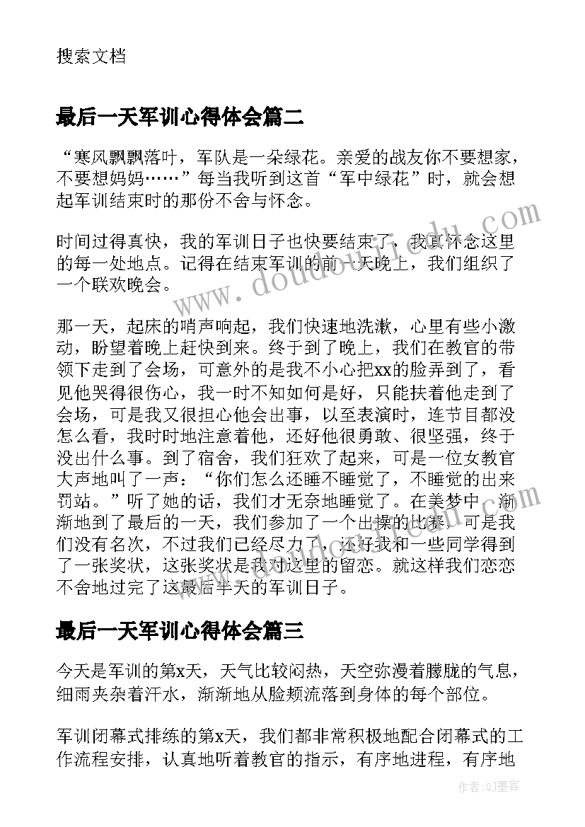 最新最后一天军训心得体会 军训最后一天的心得体会(通用12篇)