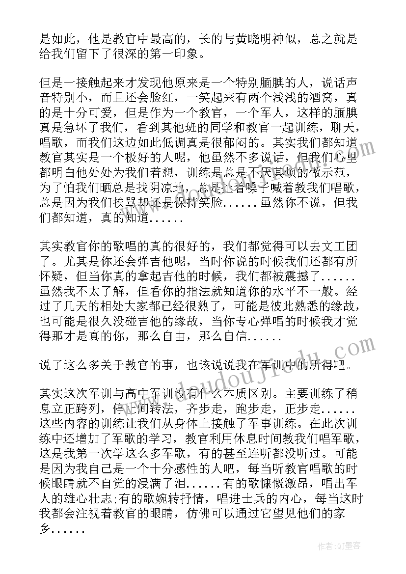 最新最后一天军训心得体会 军训最后一天的心得体会(通用12篇)