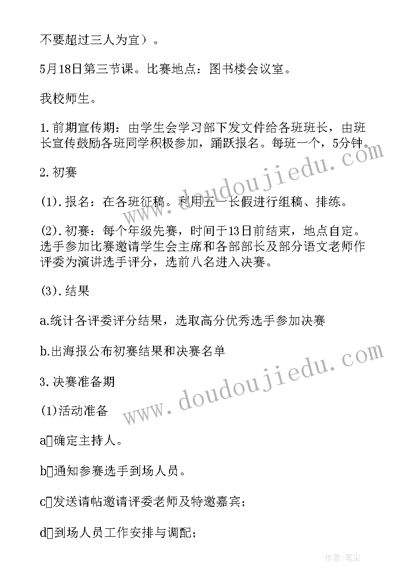 感恩教育演讲比赛活动方案 感恩演讲比赛活动策划方案(汇总8篇)