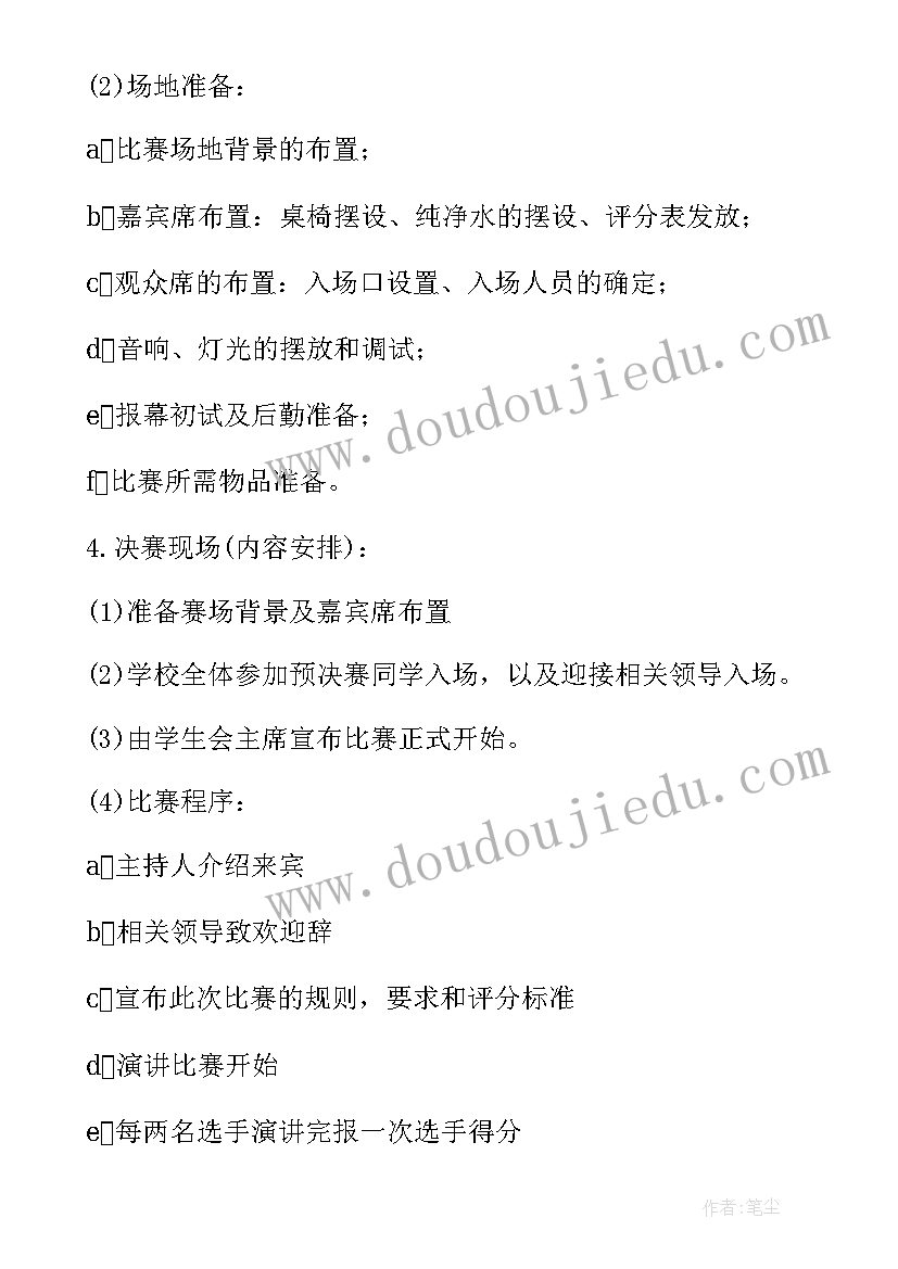 感恩教育演讲比赛活动方案 感恩演讲比赛活动策划方案(汇总8篇)