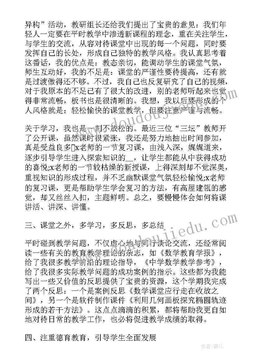 2023年教师个人教育教学心得(模板8篇)