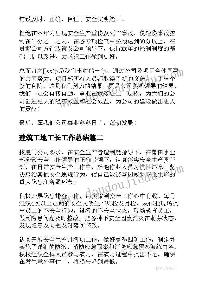 最新建筑工地工长工作总结(通用8篇)