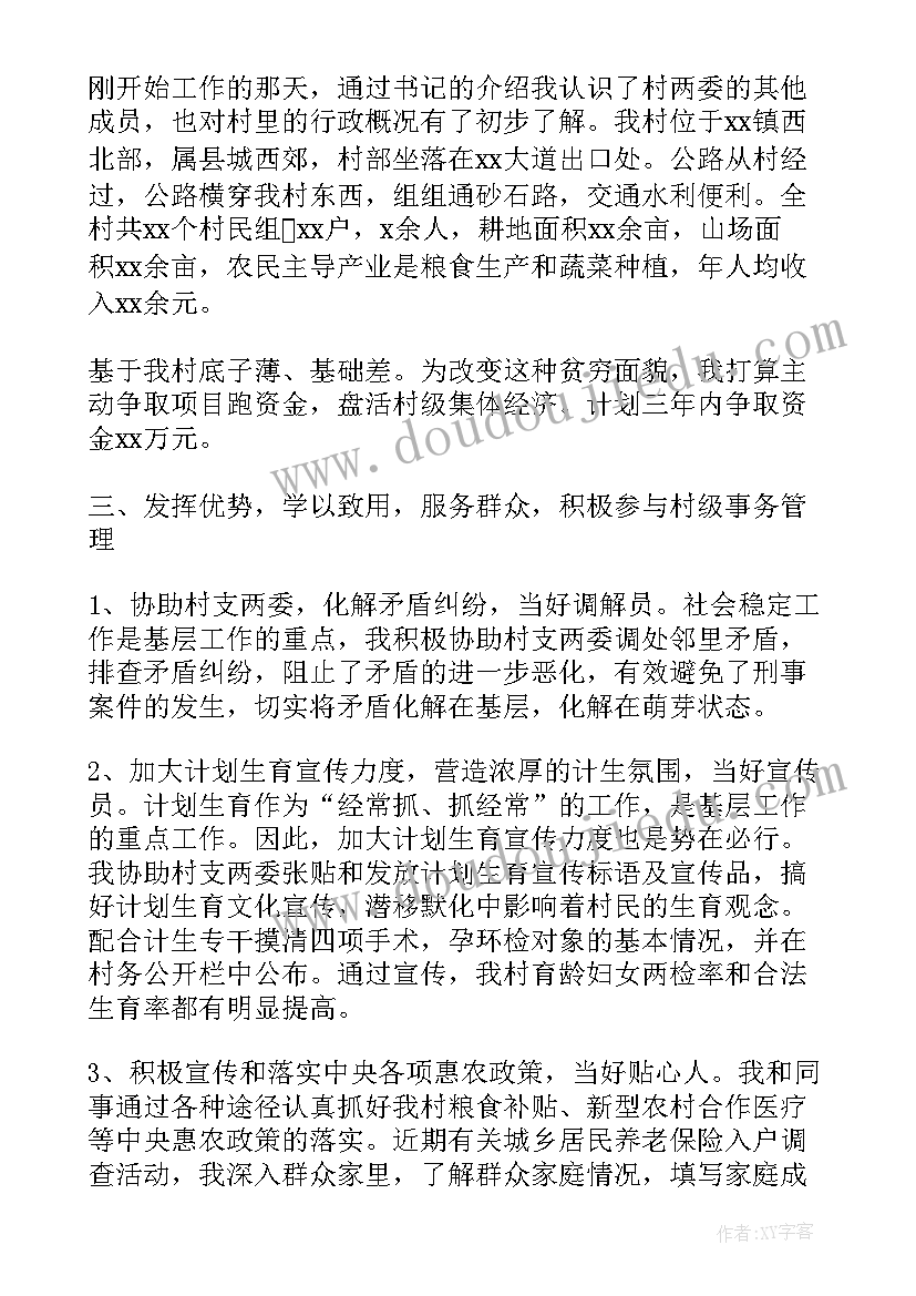 2023年大学生村官述职报告上半年(通用14篇)