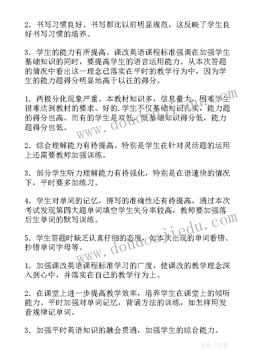 期末英语考试试卷分析与总结(通用19篇)