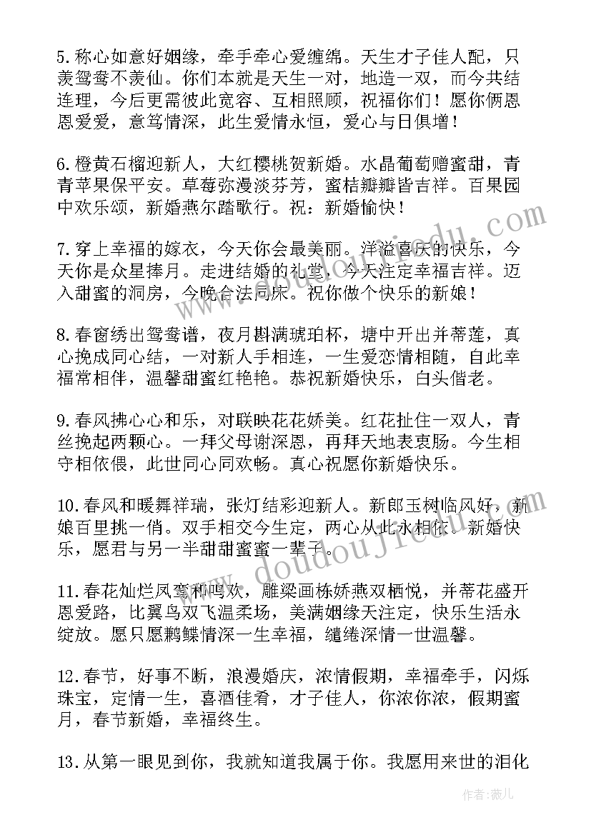 2023年祝好朋友新婚快乐祝福语(精选8篇)