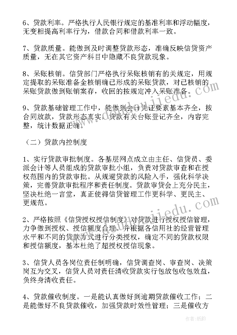 最新银行财务费用合规自查报告 银行合规自查报告(精选12篇)