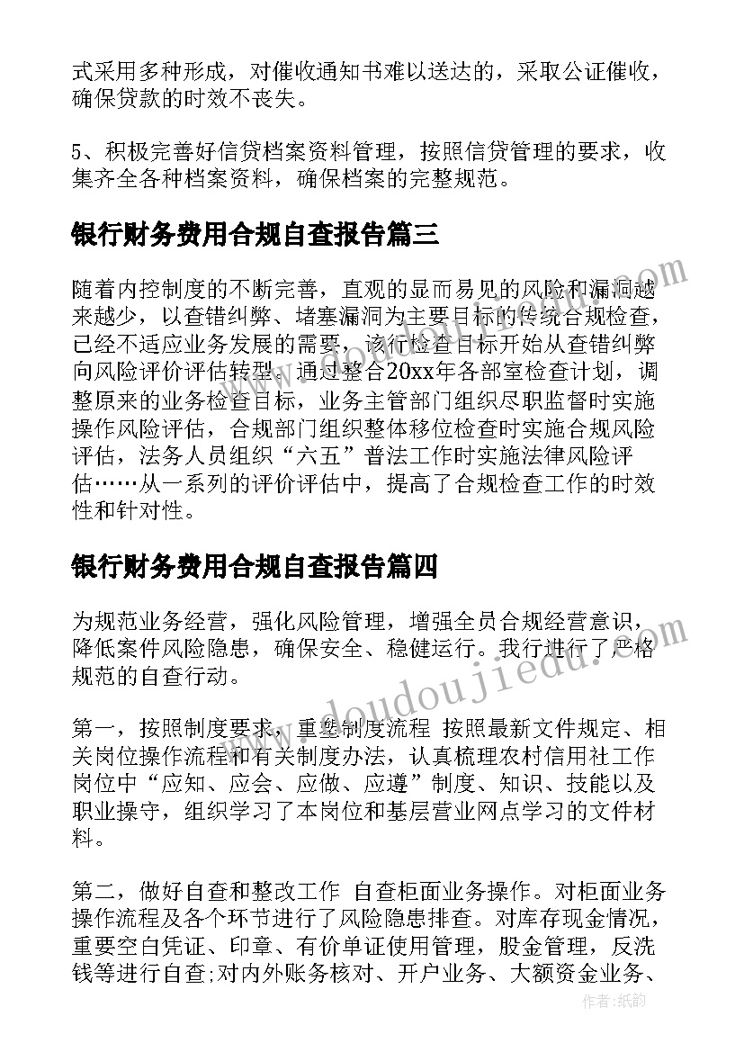 最新银行财务费用合规自查报告 银行合规自查报告(精选12篇)