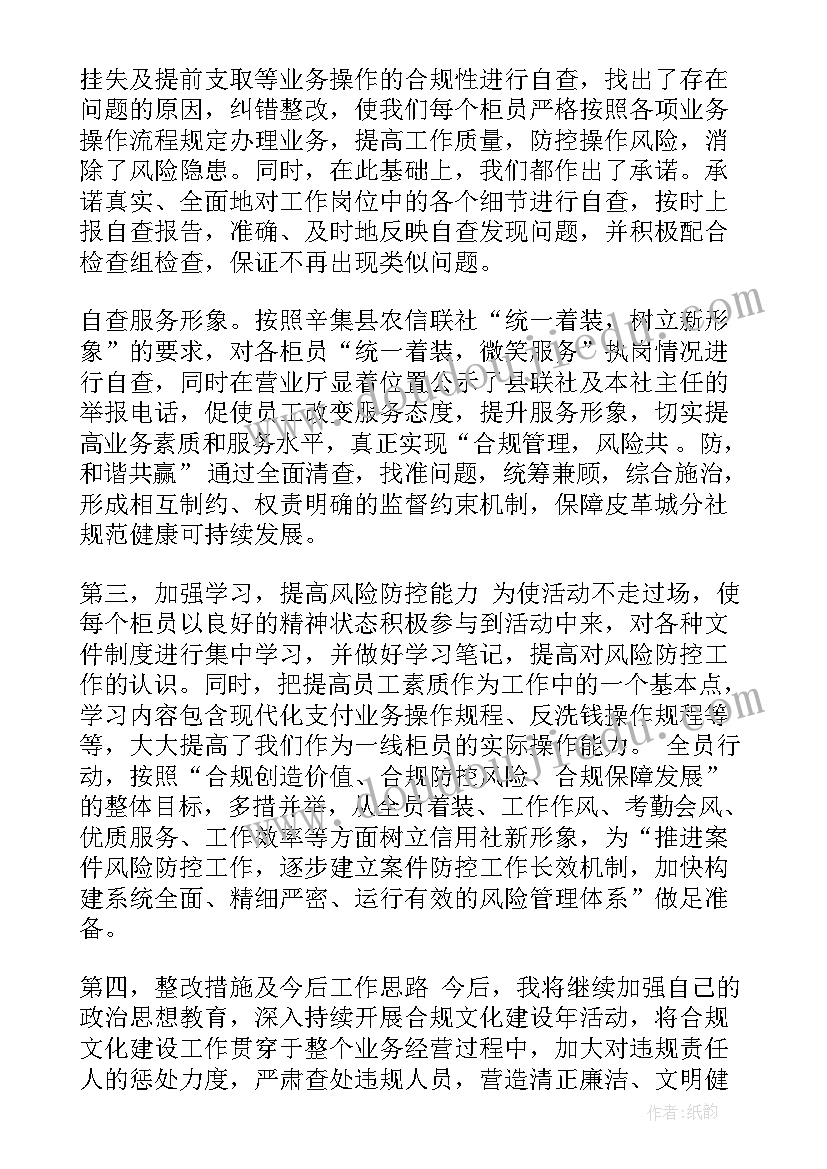 最新银行财务费用合规自查报告 银行合规自查报告(精选12篇)