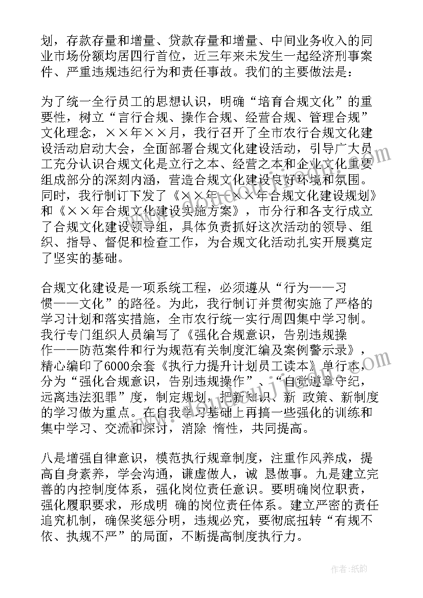 最新银行财务费用合规自查报告 银行合规自查报告(精选12篇)