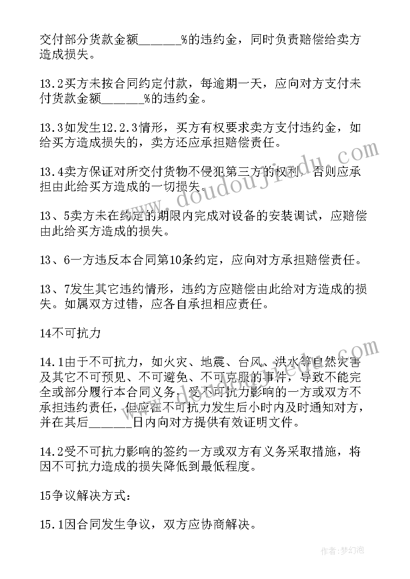 原油购销合同(优质8篇)