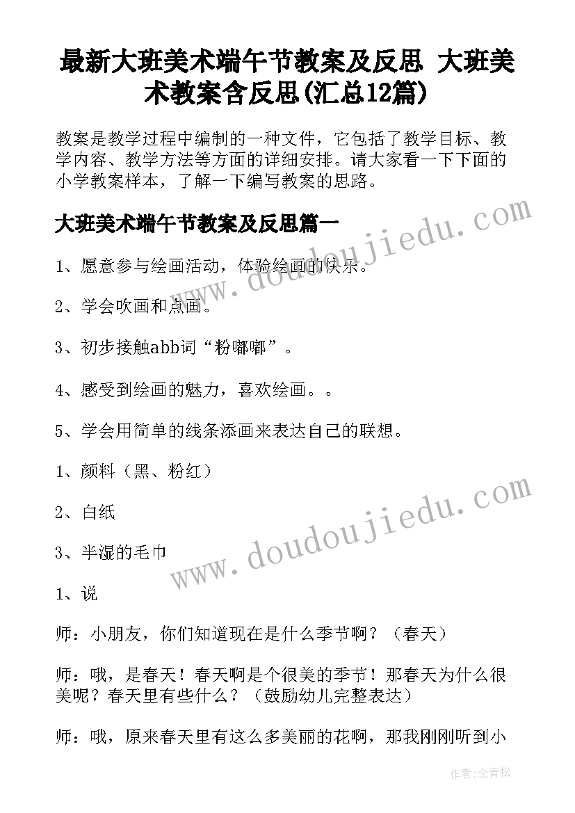 最新大班美术端午节教案及反思 大班美术教案含反思(汇总12篇)