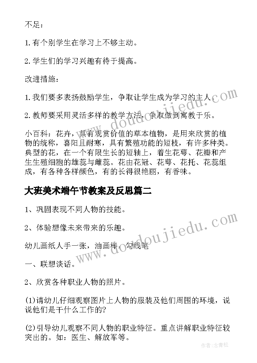 最新大班美术端午节教案及反思 大班美术教案含反思(汇总12篇)