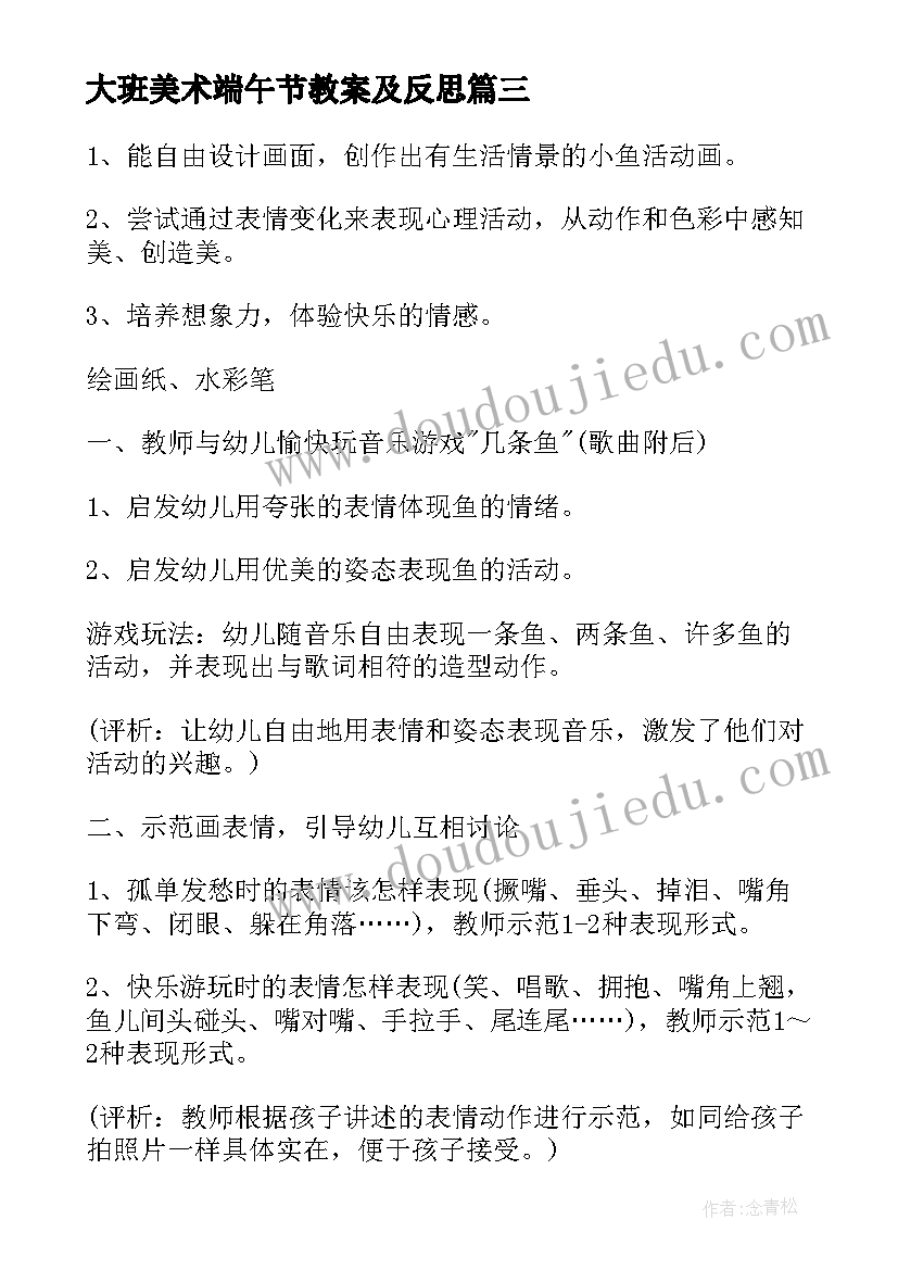 最新大班美术端午节教案及反思 大班美术教案含反思(汇总12篇)