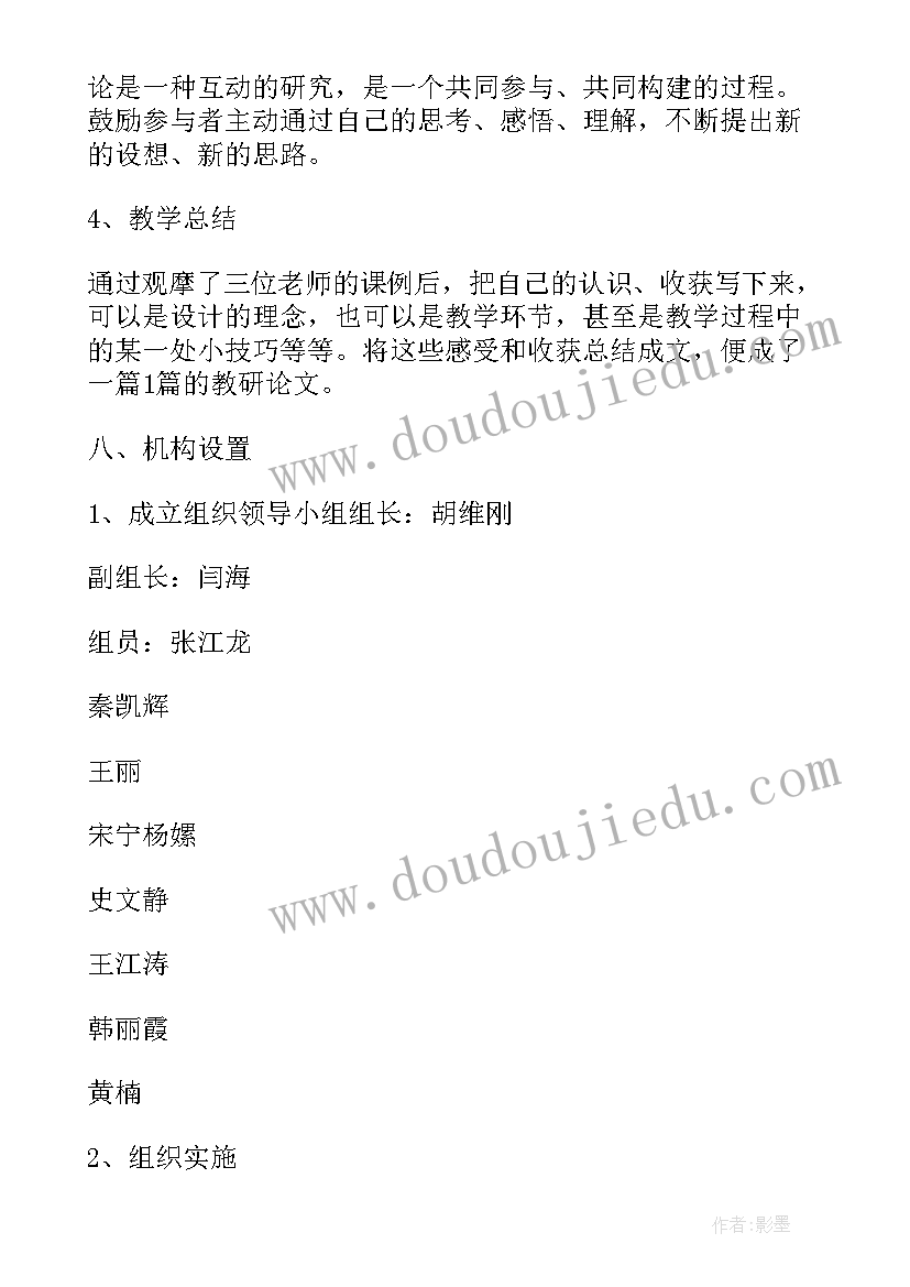 2023年小学英语同课异构活动方案 帮扶同课异构活动方案(实用8篇)