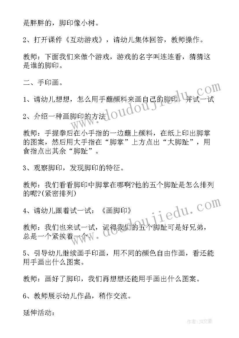 2023年有趣的脚印中班美术教案(优质9篇)