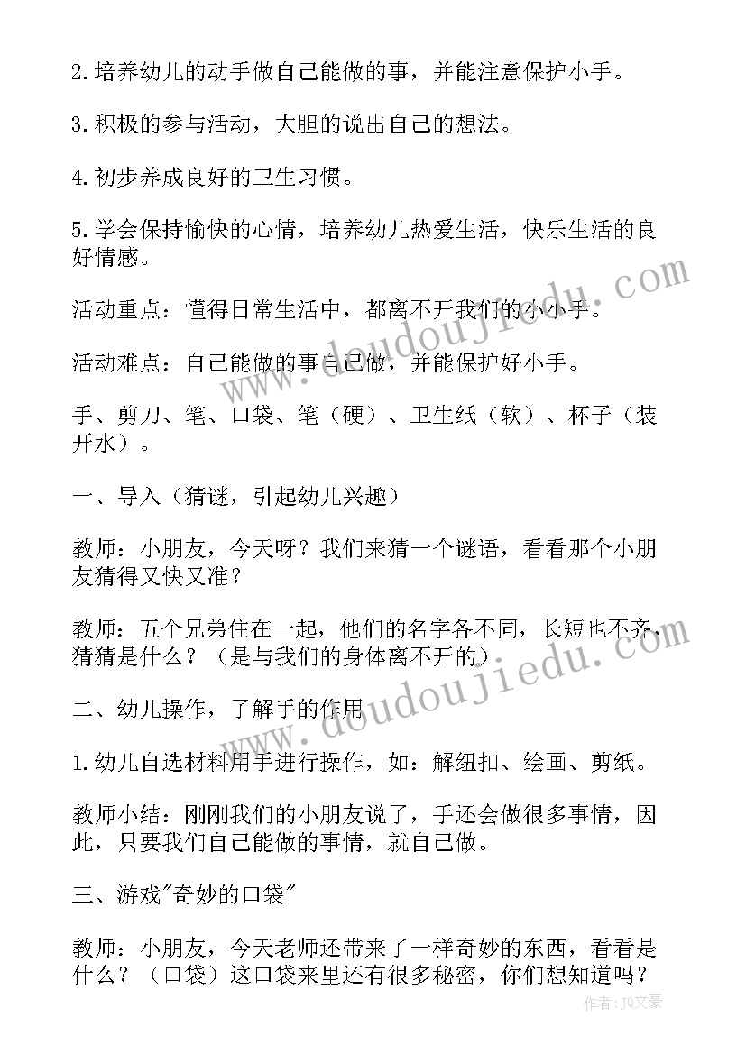 2023年有趣的脚印中班美术教案(优质9篇)