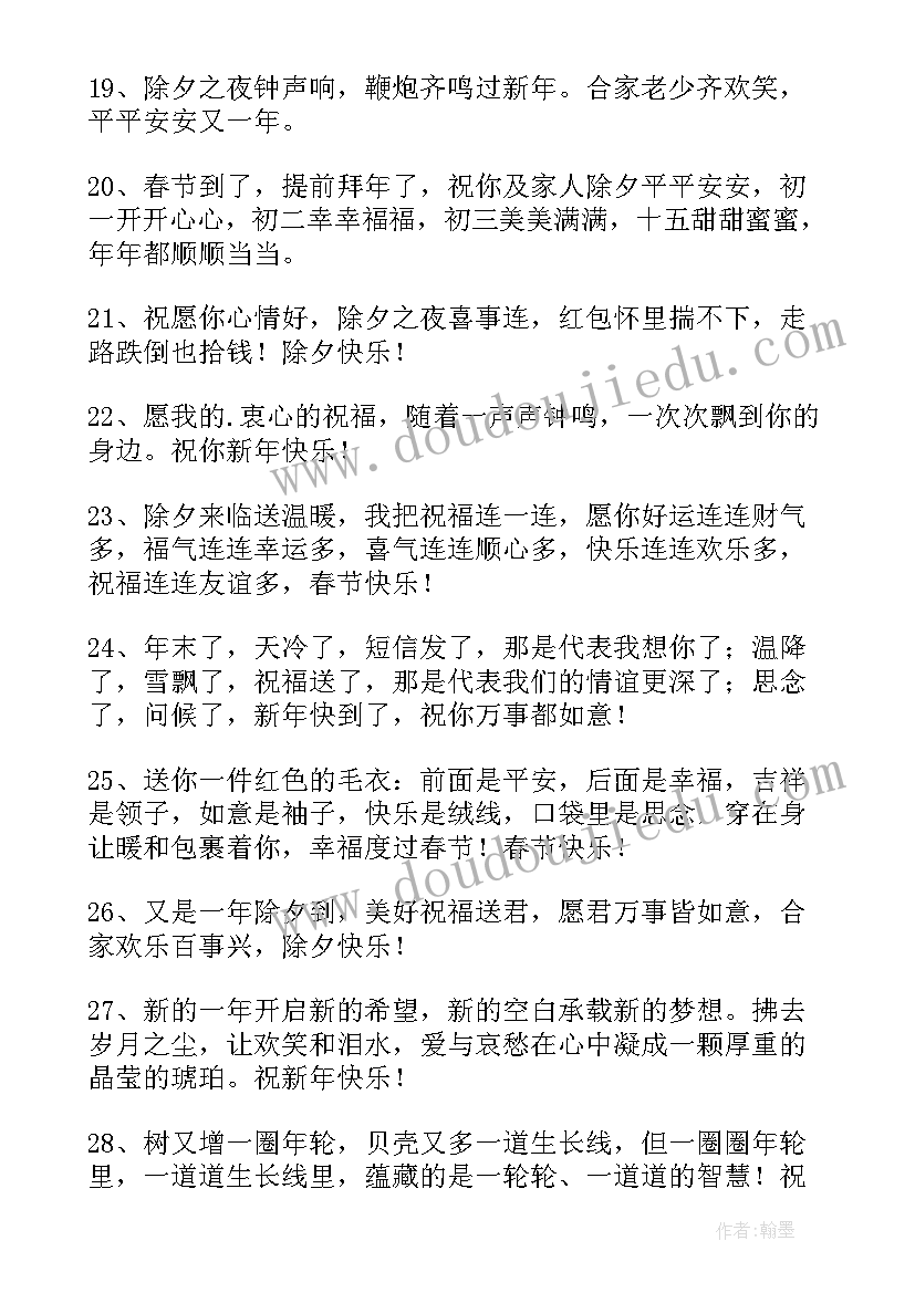 企业新春祝福语有创意(通用8篇)