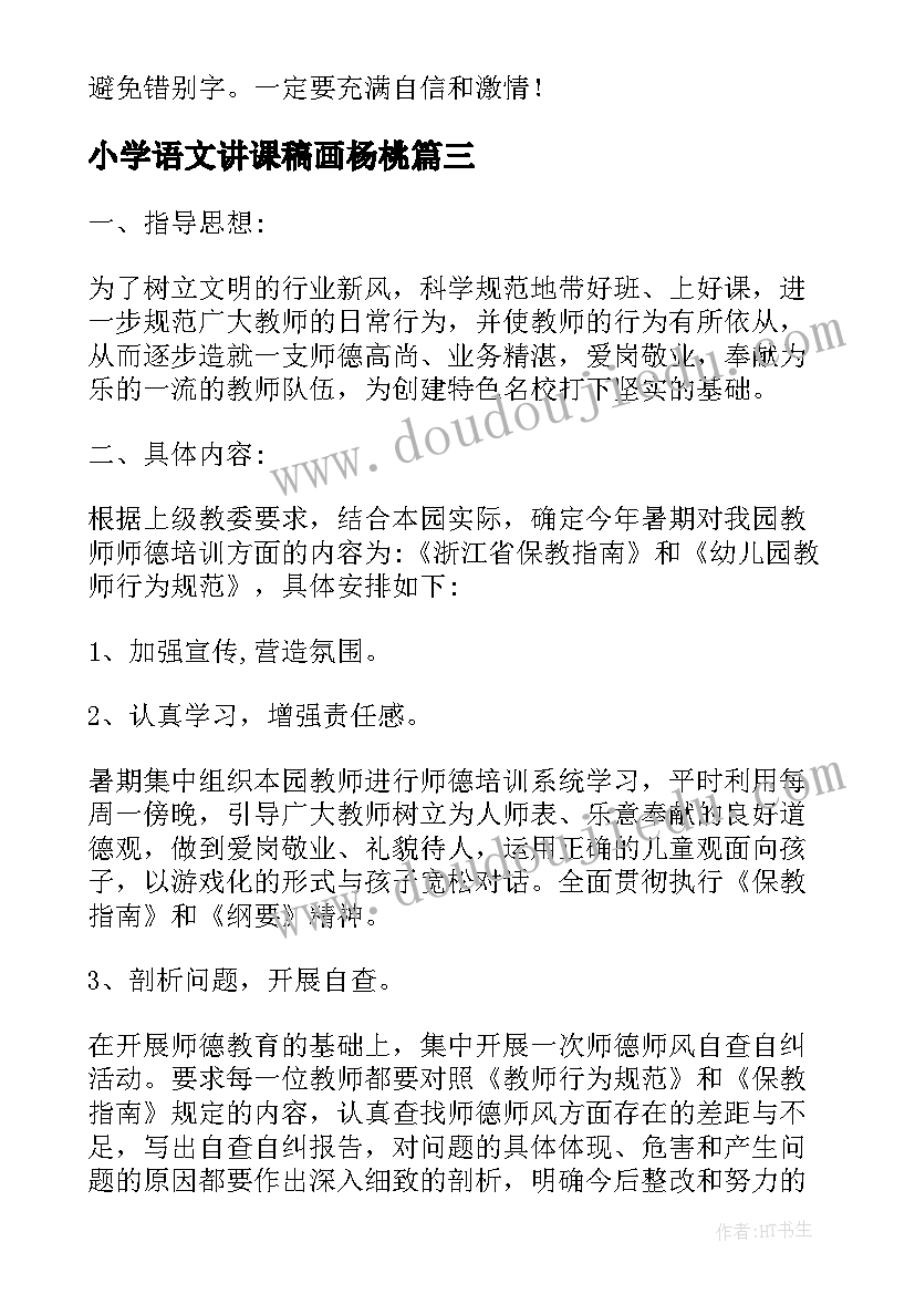 最新小学语文讲课稿画杨桃 小学语文采薇教案采薇讲课详细教案(汇总5篇)