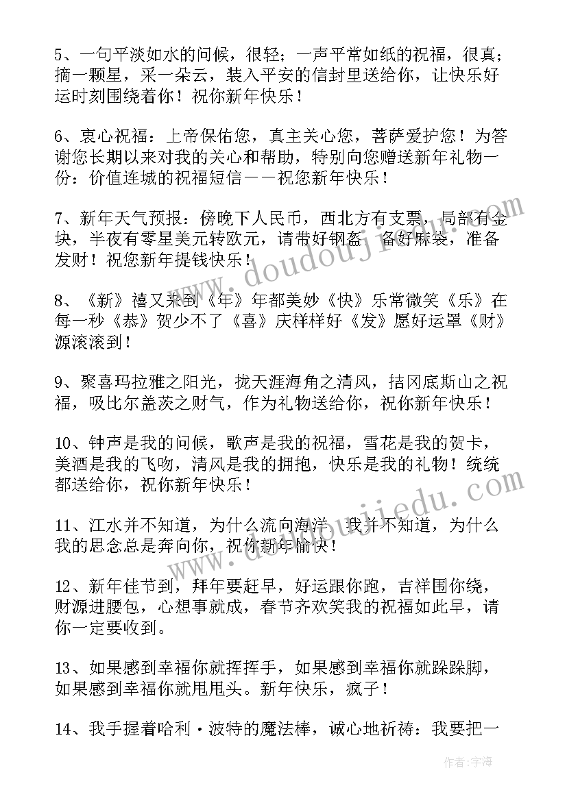 最新搞笑春节祝福语 春节搞笑幽默祝福短信(大全16篇)