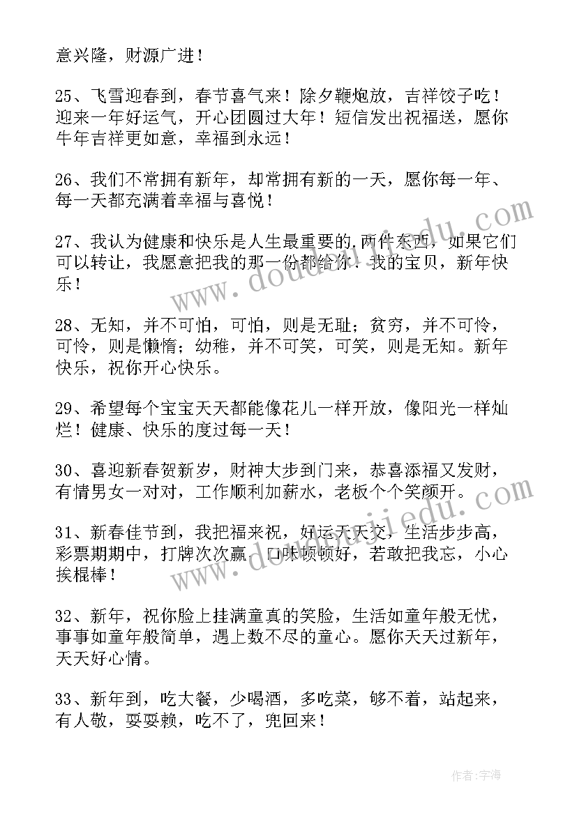 最新搞笑春节祝福语 春节搞笑幽默祝福短信(大全16篇)