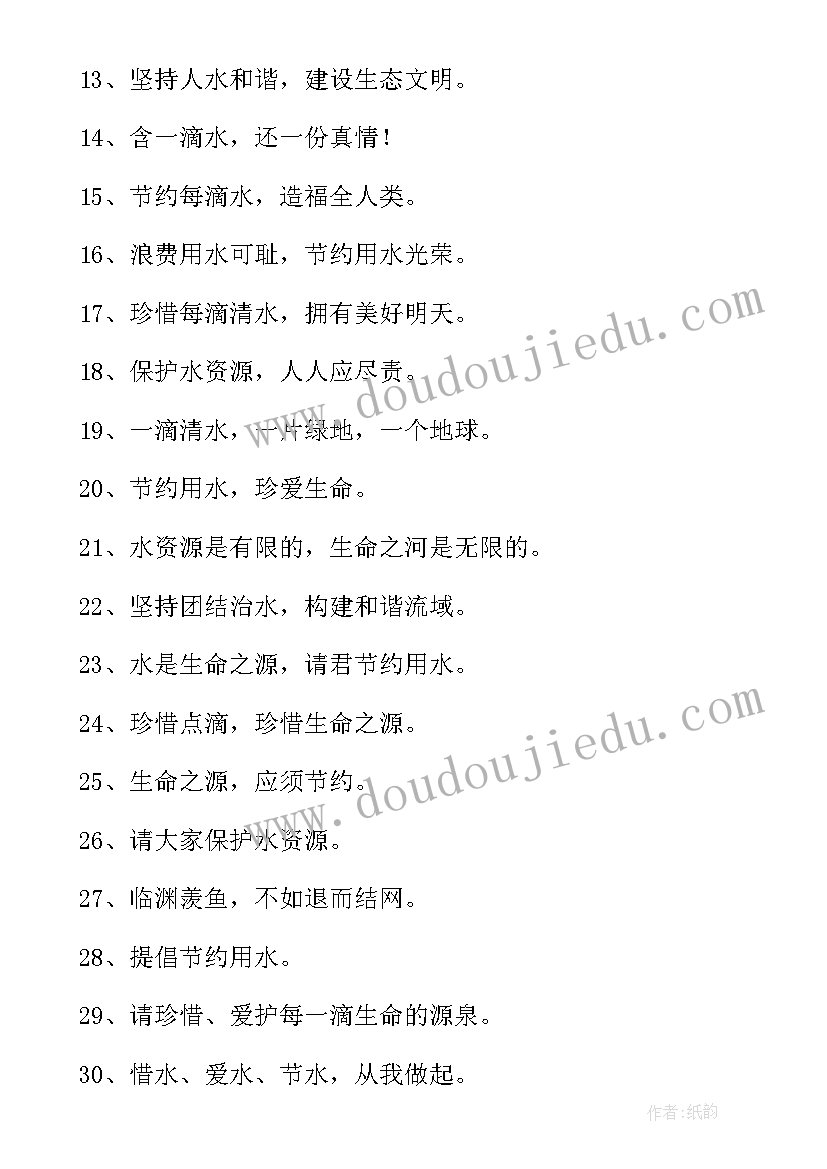 2023年世界水日宣传单 有哪些世界水日的宣传标语可供参考(汇总8篇)