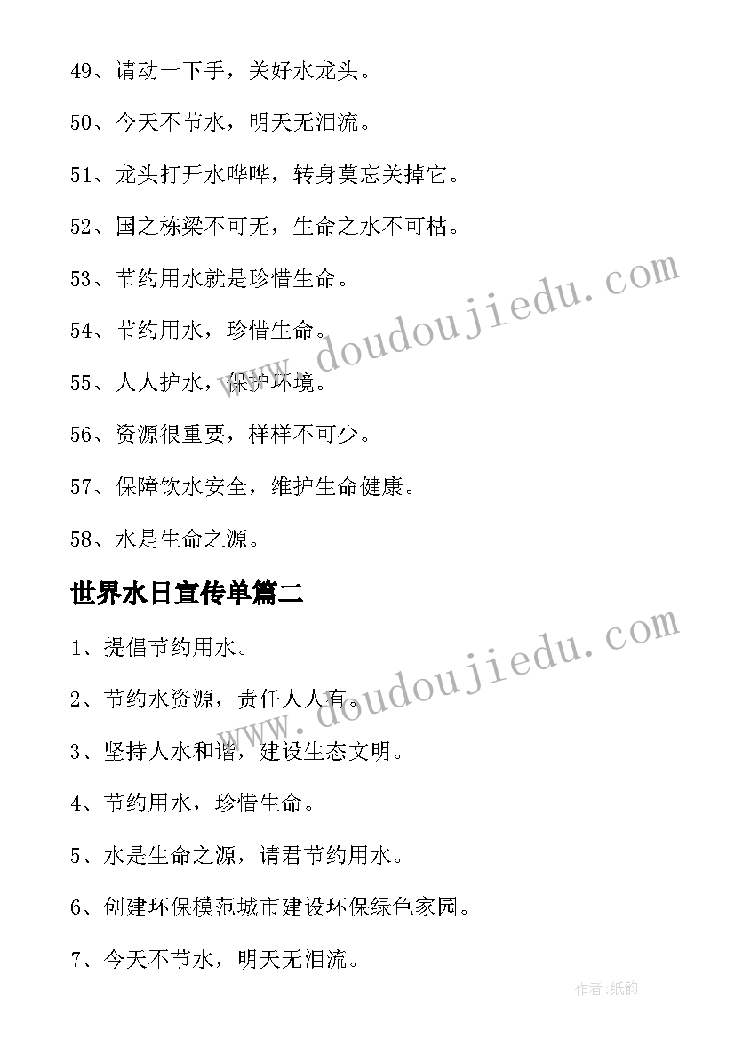 2023年世界水日宣传单 有哪些世界水日的宣传标语可供参考(汇总8篇)