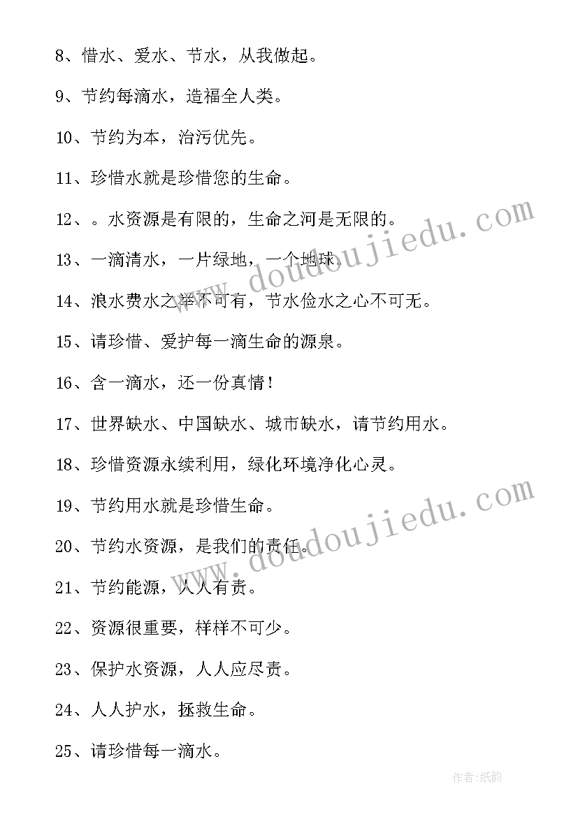 2023年世界水日宣传单 有哪些世界水日的宣传标语可供参考(汇总8篇)