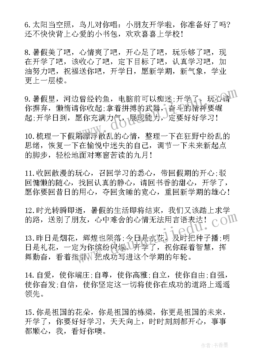 2023年幼儿开学寄语家长寄语(通用8篇)