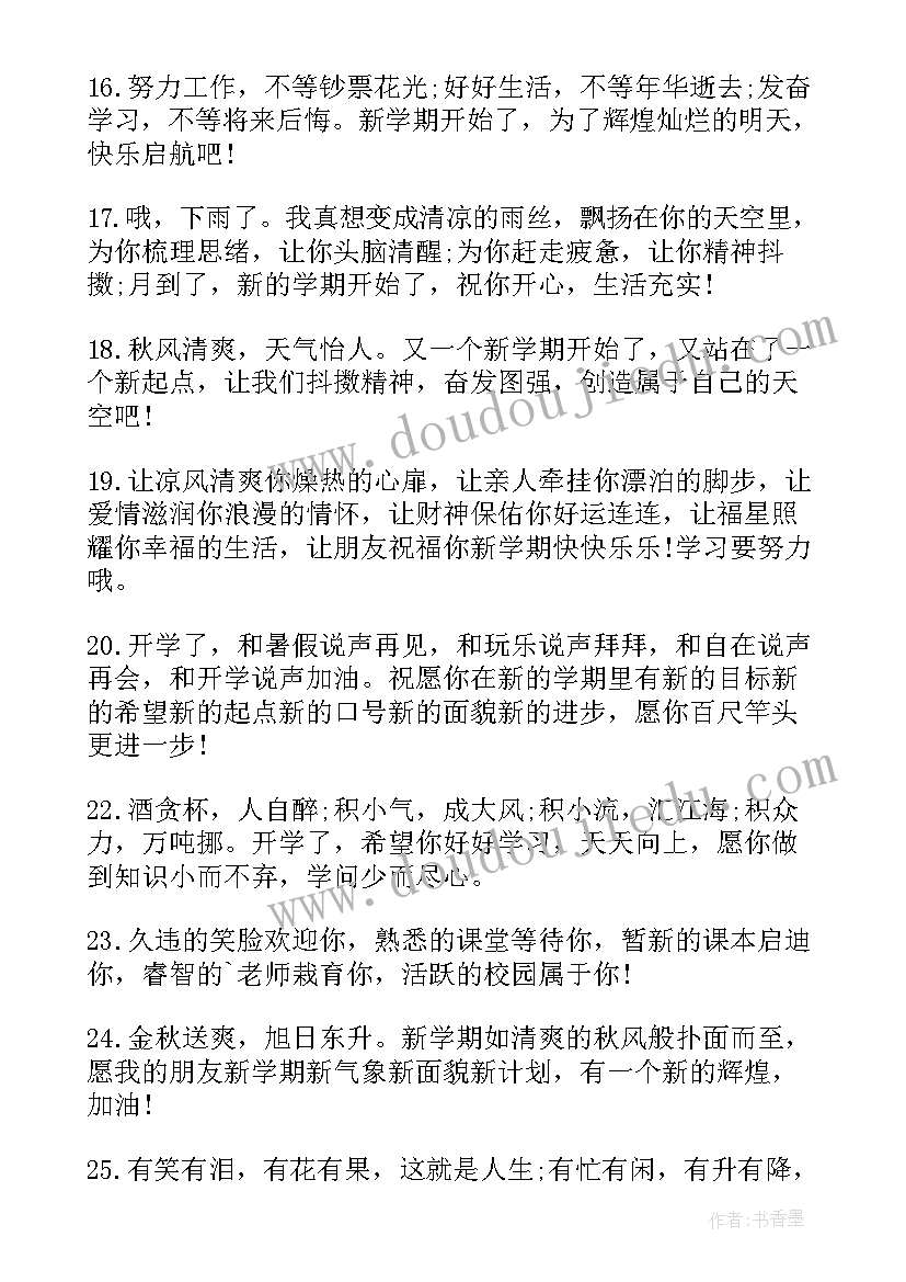 2023年幼儿开学寄语家长寄语(通用8篇)