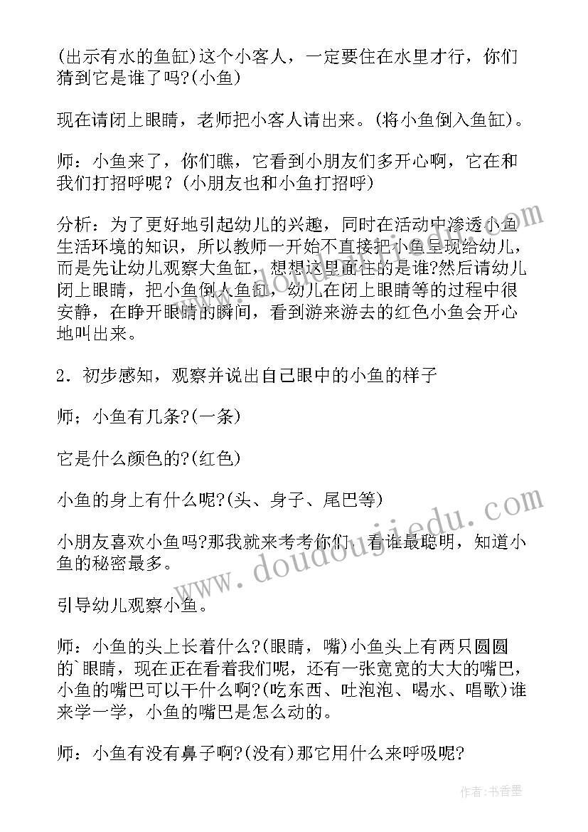 小班科学它是谁教案反思(模板13篇)