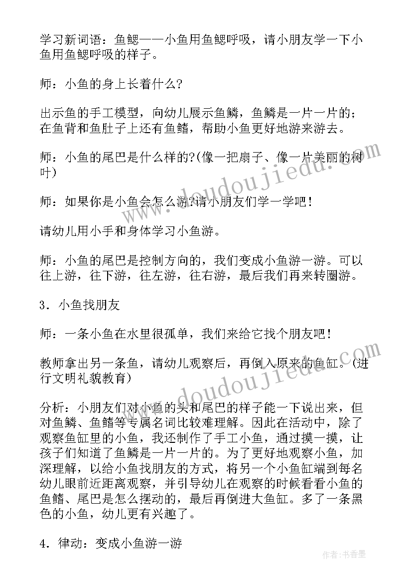 小班科学它是谁教案反思(模板13篇)