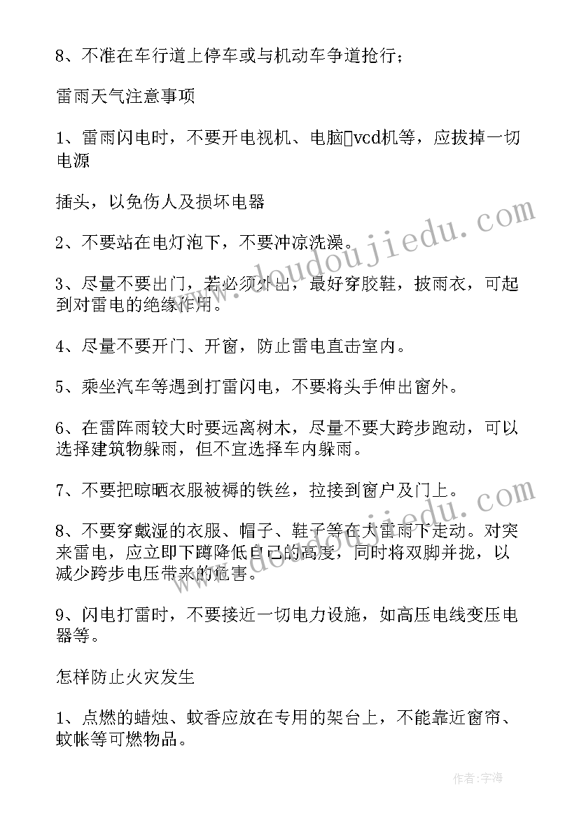 防溺水知识小结 防溺水安全知识总结(实用11篇)