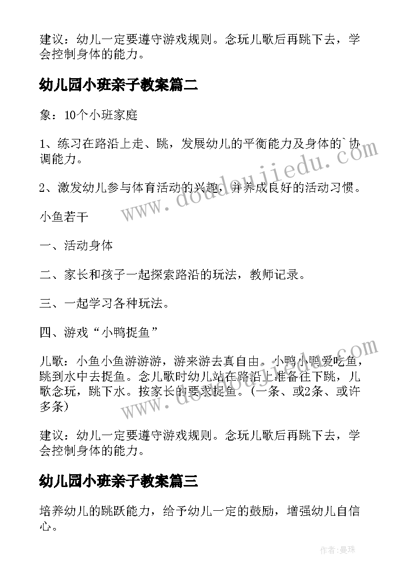 最新幼儿园小班亲子教案(汇总8篇)