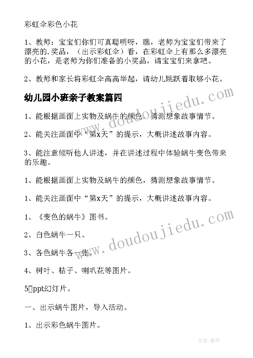 最新幼儿园小班亲子教案(汇总8篇)