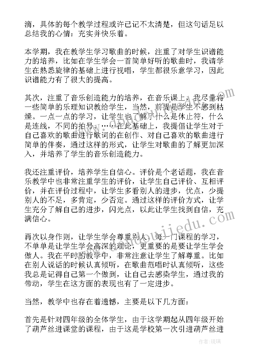 音乐老师教学工作开展计划表(优秀8篇)