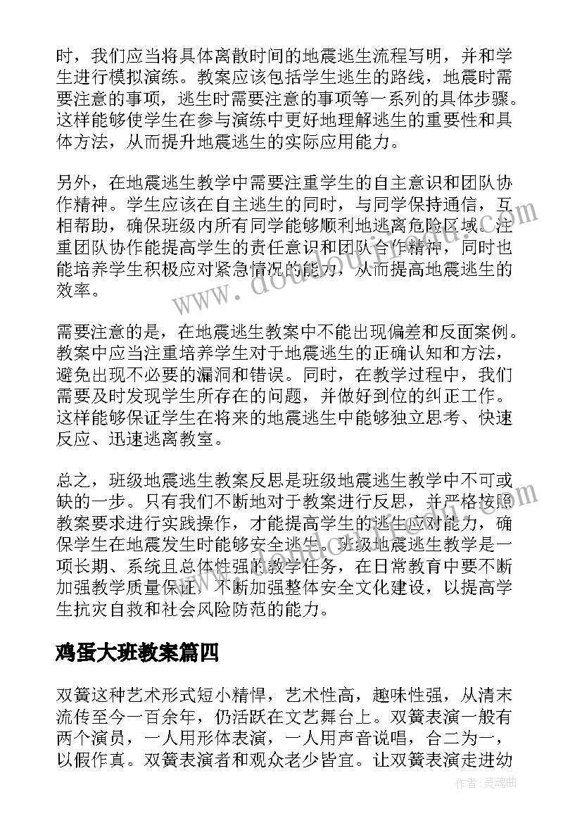 最新鸡蛋大班教案(大全10篇)