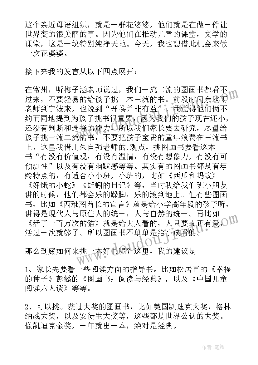 最新春季幼儿园中班家长会发言稿(精选10篇)