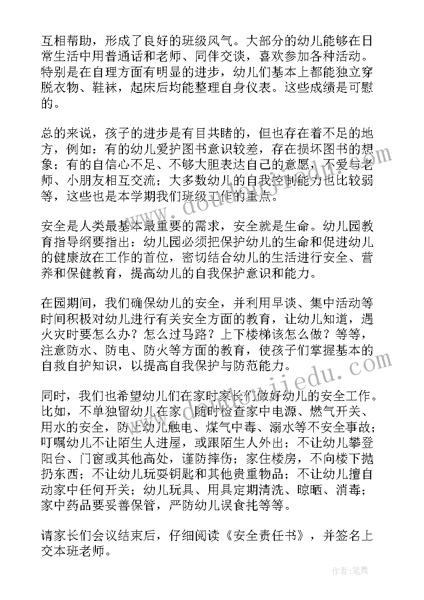 最新春季幼儿园中班家长会发言稿(精选10篇)