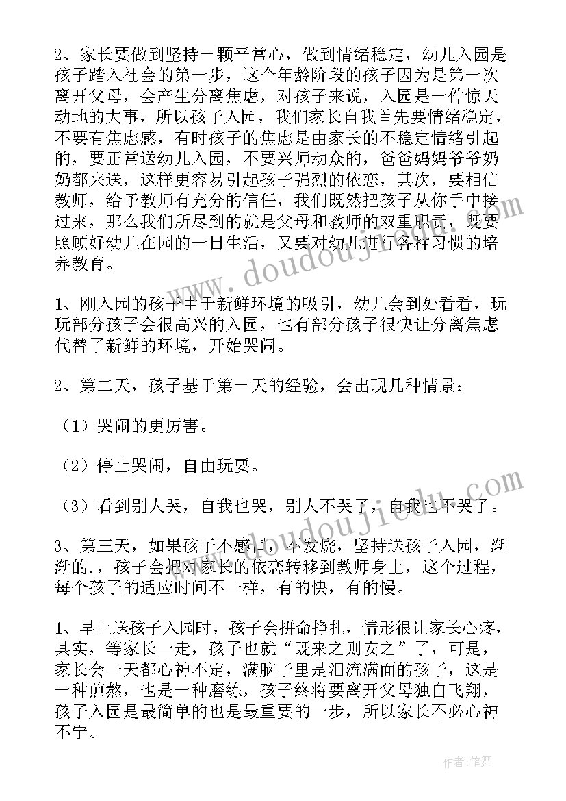 最新春季幼儿园中班家长会发言稿(精选10篇)