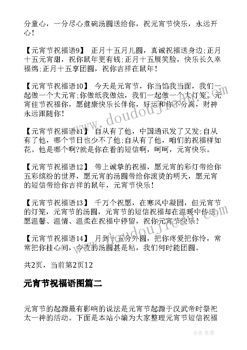 元宵节祝福语图 元宵节祝福语祝福短信温馨寄语(大全8篇)