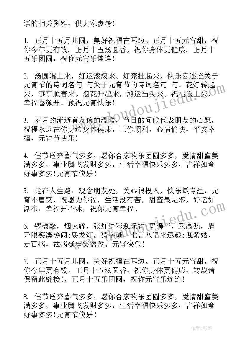 元宵节祝福语图 元宵节祝福语祝福短信温馨寄语(大全8篇)