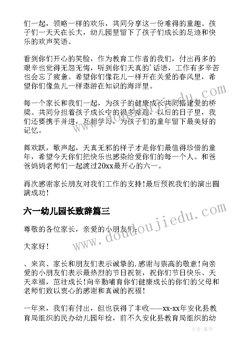 六一幼儿园长致辞(大全14篇)