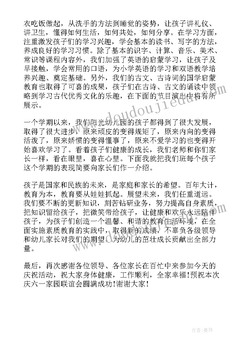 六一幼儿园长致辞(大全14篇)