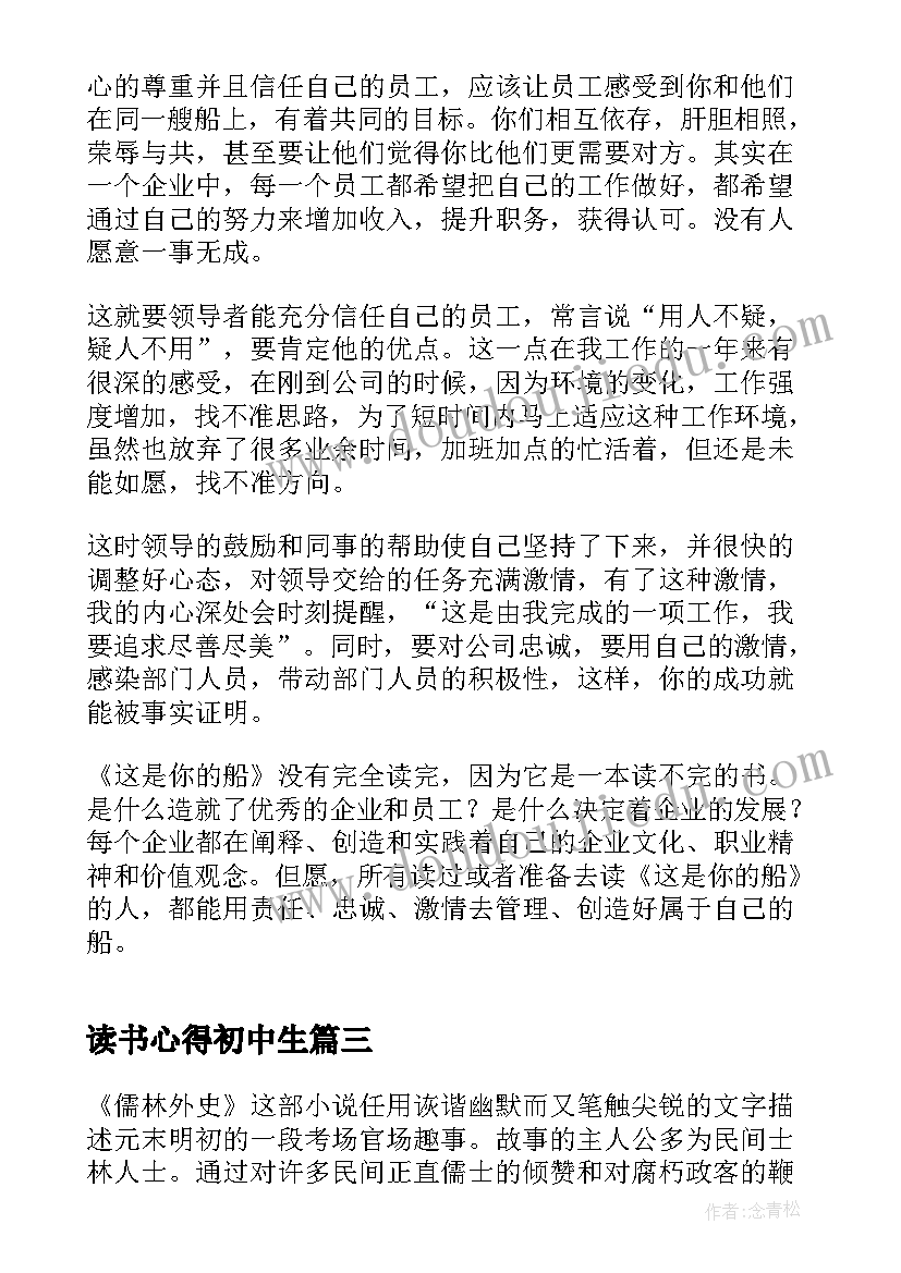 最新读书心得初中生 读书心得体会初三(精选7篇)