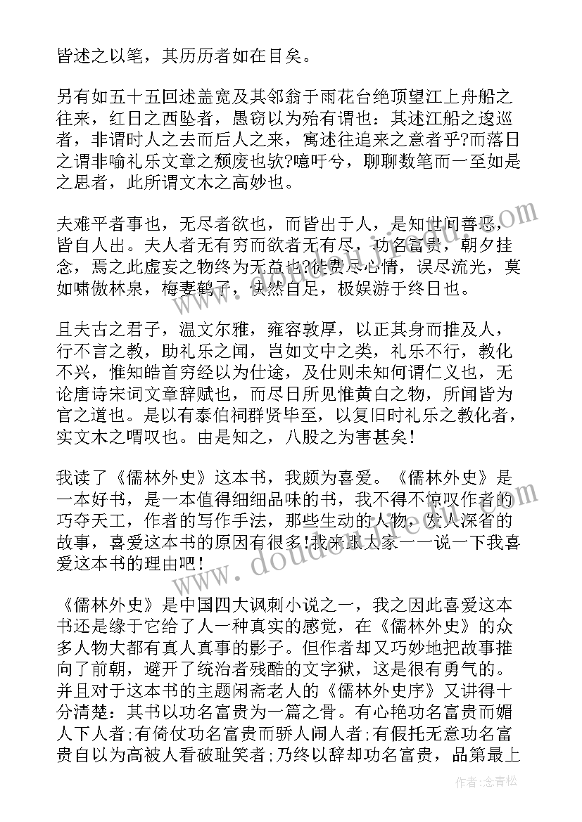 最新读书心得初中生 读书心得体会初三(精选7篇)