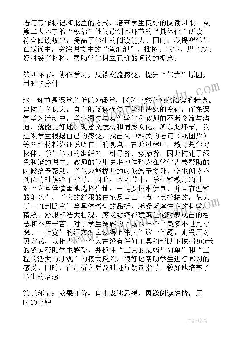 2023年语文蟋蟀的住宅说课稿人教版 四年级语文蟋蟀的住宅说课稿(汇总8篇)