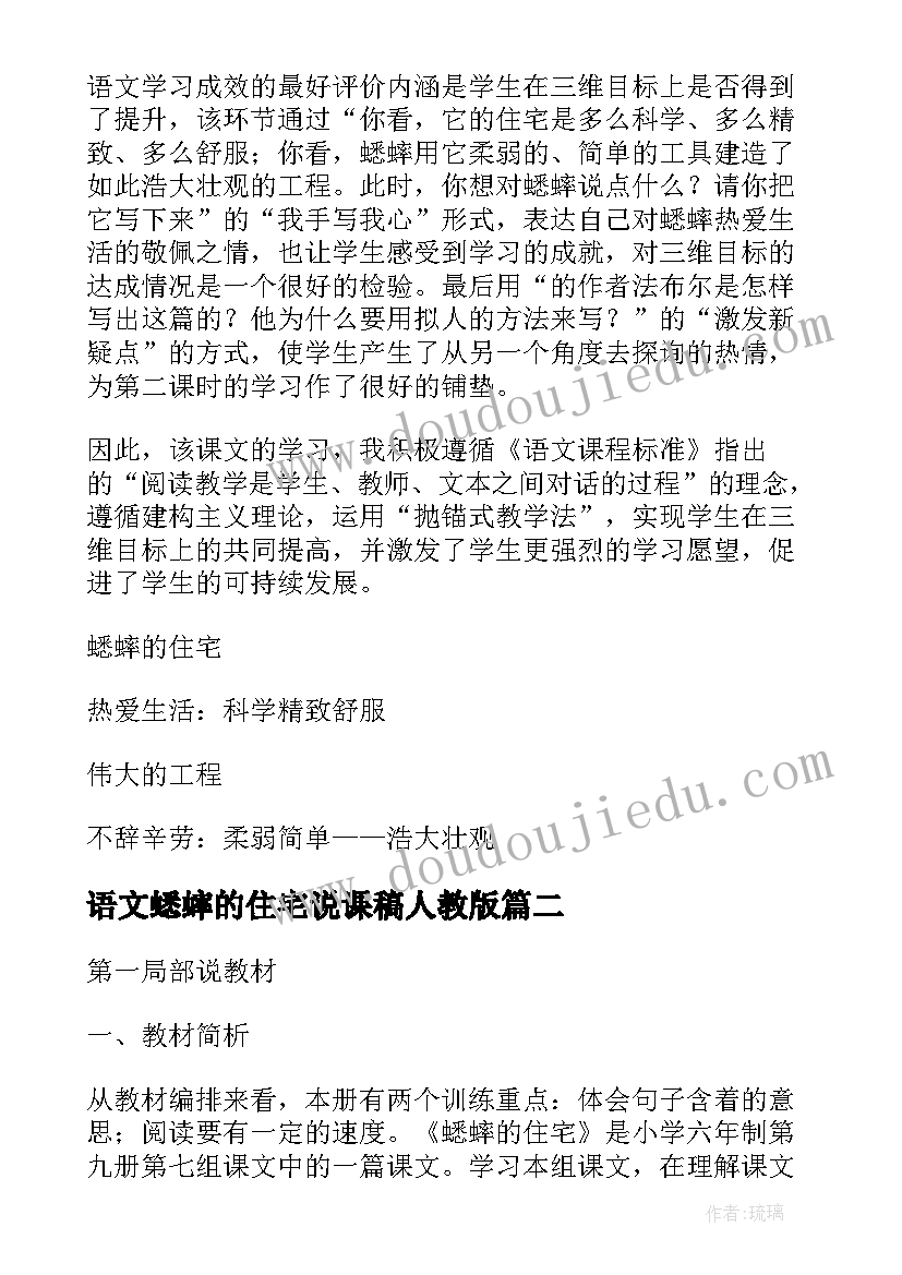 2023年语文蟋蟀的住宅说课稿人教版 四年级语文蟋蟀的住宅说课稿(汇总8篇)